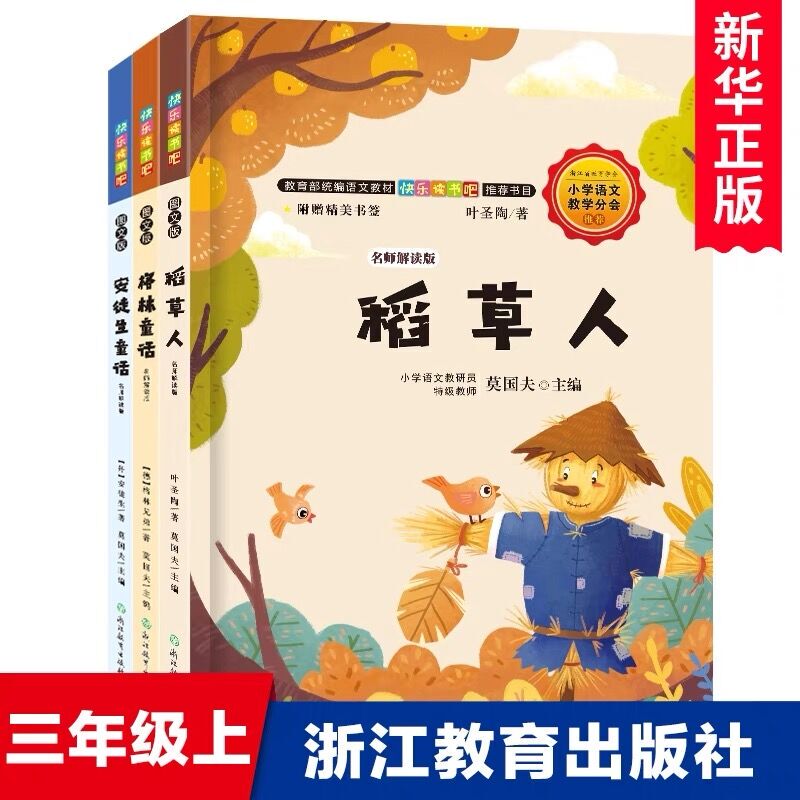 Xinhua Bookstore Authentic Edition Third Grade First Semester Happy Reading List: Scarecrow, Grimm's Fairy Tales, Andersen's Fairy Tales, Expert-Annotated Edition Children's Literature for 8-12 Year Old Elementary School Students Extracurricular Reading, Zhejiang Education Press
