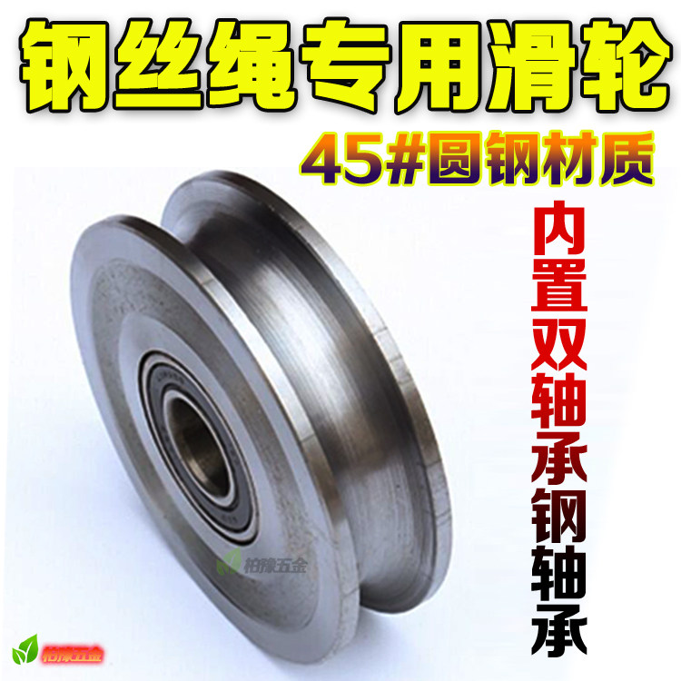 Steel wire rope pulley Crane pulley Lifting pulley Track wheel All steel U groove pulley Bearing Round tube wheel