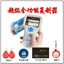 UID access control card machine read and write NFC bracelet cell analog IC encryption Carmen ban card affixed elevator card replicator