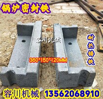 Boiler grate casting boiler with sealing iron sealing block side sealing block side sealing iron grate piece sealing brick