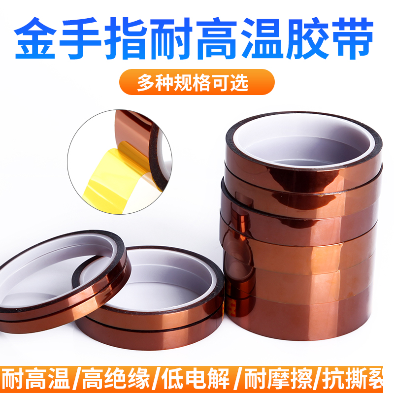 Tea colour high temperature adhesive tape circuit board protection thermal transfer adhesive tape Goldfinger Insulation glue insulating adhesive paper