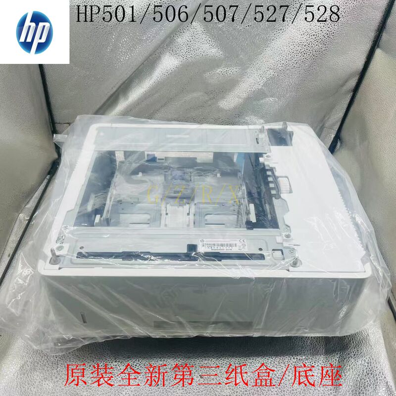Hp M501/M506/507/M527 Printer Third Additional Paper Tray Base 500 Pages F2A72A