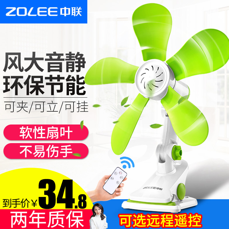 Zhonglian clip fan Desktop fan Dormitory bed hanging large wind small fan Household mini small electric fan mute