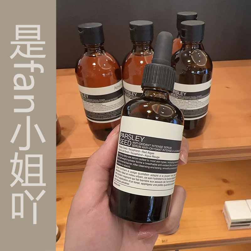In Stock Aesop/Aesop's Parsley Seed Antioxidant High-Performance Serum 60ml Repairs Sensitive Skin, Moisturizes and Soothes