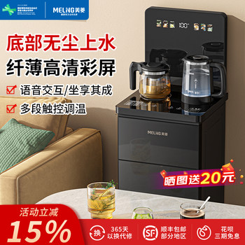 Meiling Smart Vertical Water Dispenser for Home Use with Bottom Water Tank, Multifunctional Fully Automatic Voice-Controlled Tea Bar Machine, 2025 New Model
