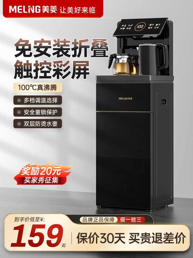 Meiling Installation-Free Tea Bar Machine, New Model for Home Use, Fully Automatic, Intelligent, High-End, Bottom-Loading Water Bucket, Vertical Water Dispenser