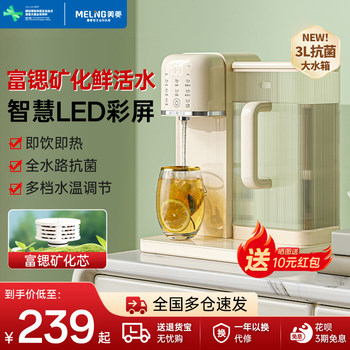 Meiling Instant Hot Water Dispenser Small Household Dormitory Direct Drinking Water Purifier All-In-One Water Dispenser Desktop Countertop Water Purifier
