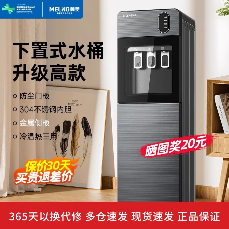 メイリンウォーターディスペンサー家庭用底バケツ垂直全自動インテリジェント冷却と加熱デュアル目的小型寮新しい