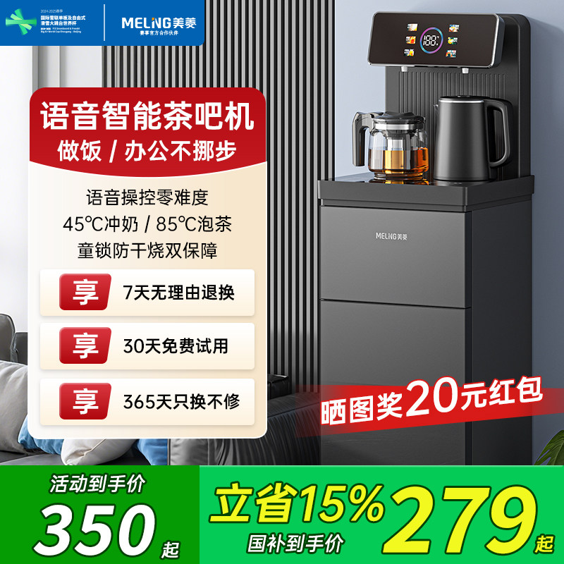 Meiling Smart Voice Tea Bar Machine 2025 New Model for Home Use, Fully Automatic Hot and Cold Water Dispenser for Office with Bottom Water Dispenser