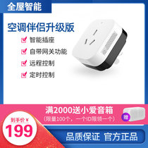 Green rice Aqara little love air conditioning companion upgraded version multi-function gateway Rice home ecological socket remote water heater