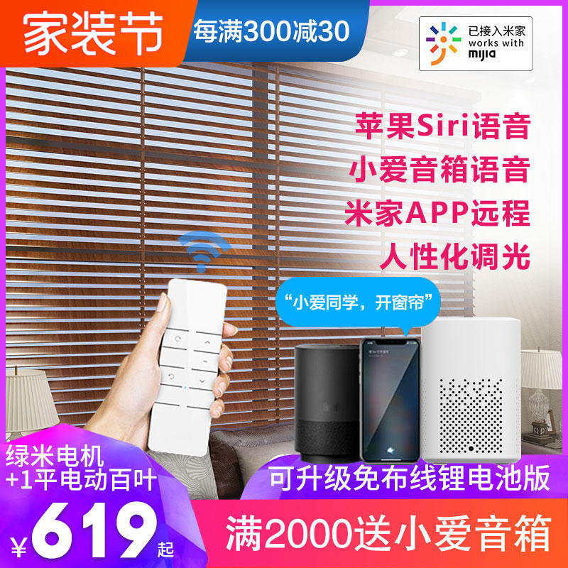 Xiaomi Green Rice Mijia intelligent dimming electric blinds Tmall Elf remote control automatic voice lifting louver