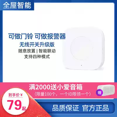 Green rice wireless switch upgraded version of the ecological chain remote control double cut multi-control doorbell Smart home Xiaoai speaker linkage
