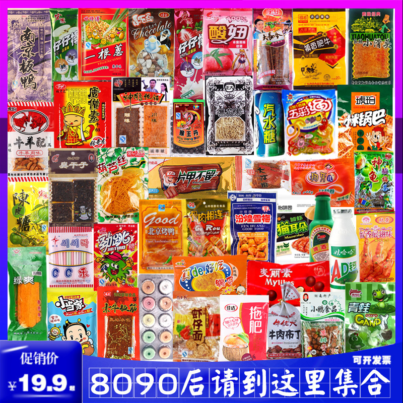 Post-8090 nostalgic snack spree childhood memories of old-fashioned canteen classic old childhood snacks