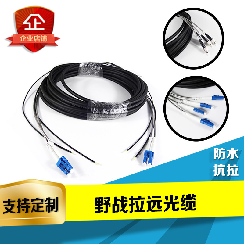 Base station remote optical fiber waterproof tensile single mode LCC-LC 2 core 4-core field optical cable