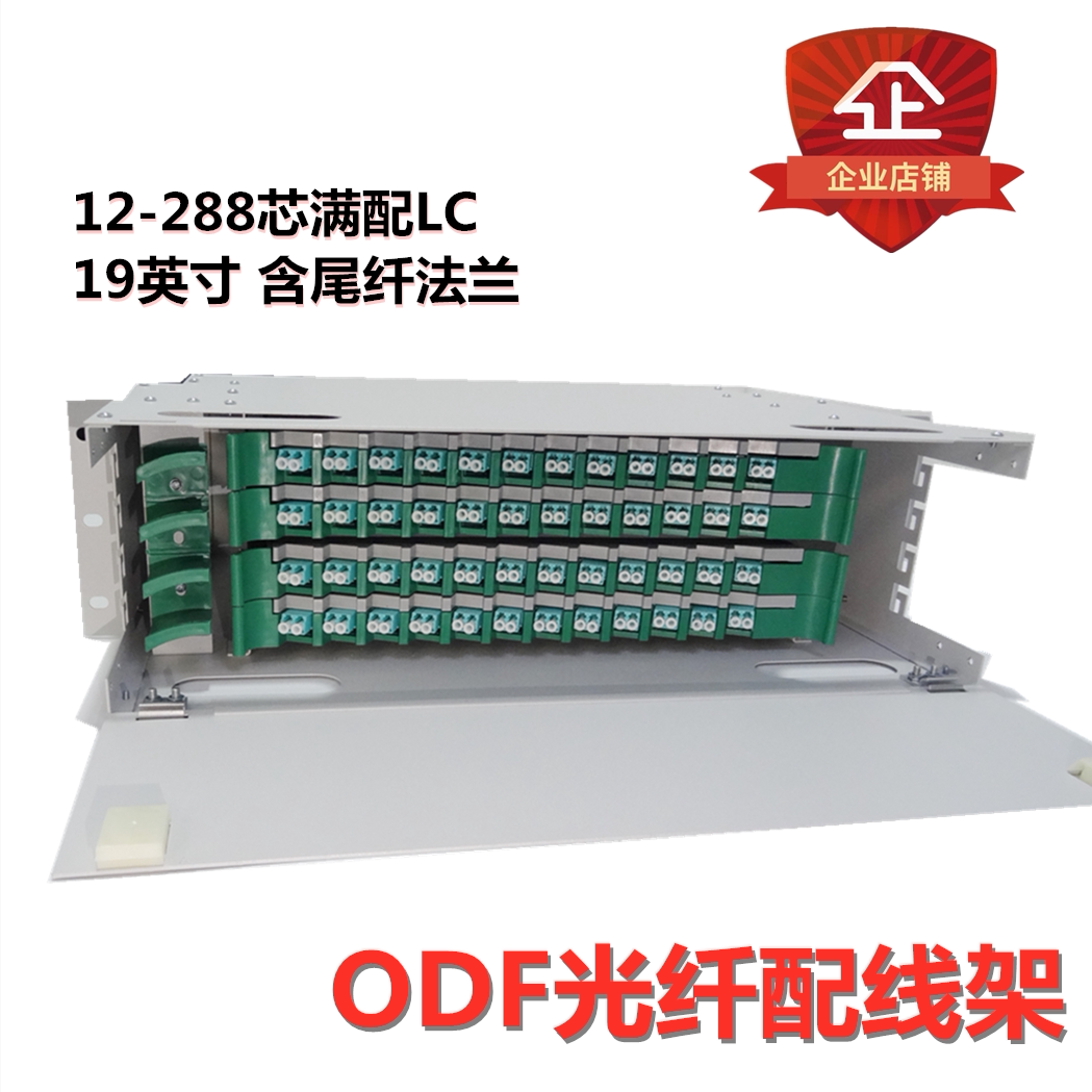 Carrier grade fully equipped with multi-core fiber optic patch panel ODF single mode multimode 10 Gigabit OM3 small square head LC12-288 core