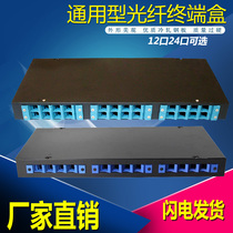 Rack-mounted 12-port universal fiber optic box Cable terminal box 24-port module box Factory same-day delivery