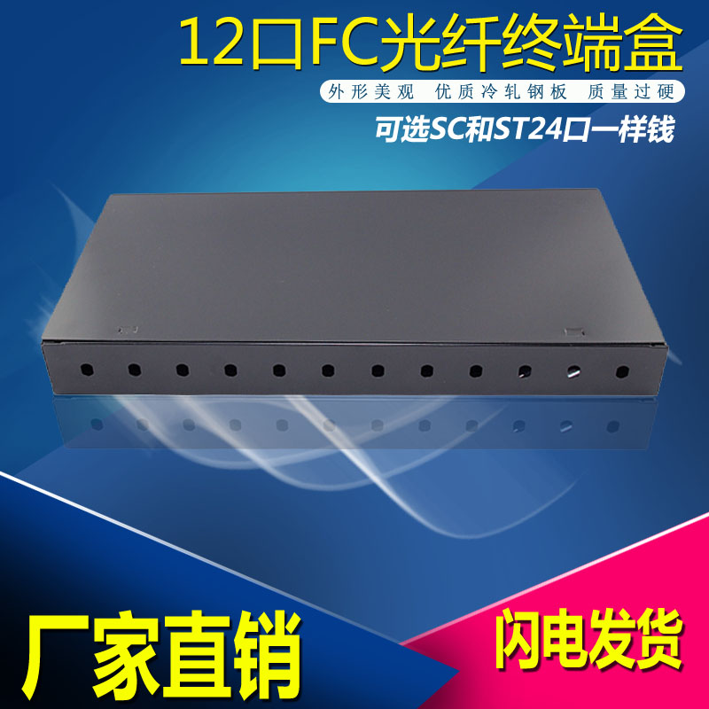 Rack-mount 12-mouth fiber box 12 mouth fiber terminal box 24 mouth fiber box 24 lip terminal box