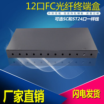 Rack-mounted 12-port fiber optic box 12-port fiber optic terminal box 24-port fiber optic box 24-port terminal box