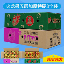Dragon fruit carton Fruit packaging gift box thickened special hard box Taobao postal express packing box wholesale custom