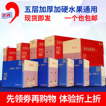 Special hard fruit carton Passion fruit mango packing box Taobao post express carton packing paper box wholesale