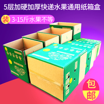 Fruit general packaging box Taobao post carton Express packing box Mango passion fruit carton wholesale custom