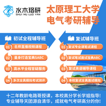 Circuit Greal puzzles answer information Taiyuan University of Technology 827 Circuit Electrical examination and preliminary examination course