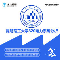 Water Wood research Kunming University of Technology Electrical examination and Research Power System Analysis True Title answers Case Information Counseling Class