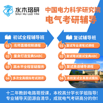 Circuit Greal puzzles answer information China Electric Power Science Research Institute 801 Electrical examination and research preliminary water wood