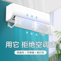 Air Conditioning Wind Shield Air Outlet Baby Anti-Cold Air Straight Blow Wind Shield Moon Subwindproof Wall-mounted Guide Wind Plate