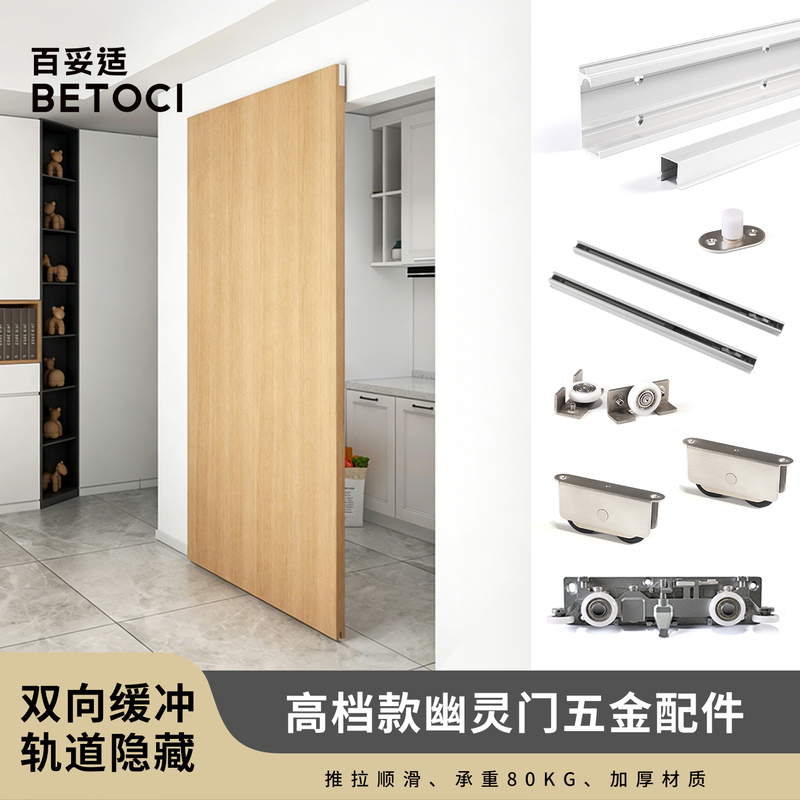 Single-Door Trackless Ghost Door Hardware Accessories Wooden Door Sliding Door Two-Way Buffer Flat Sliding Door Invisible Hanging Slide Rail