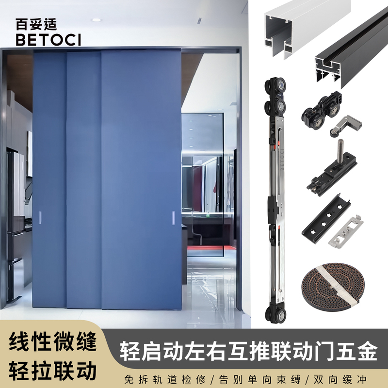 Linear Micro-Seam Three-Four Linkage Door Hanging Track Perfect System Sliding Door Wooden Door Hardware Accessories Complete Set