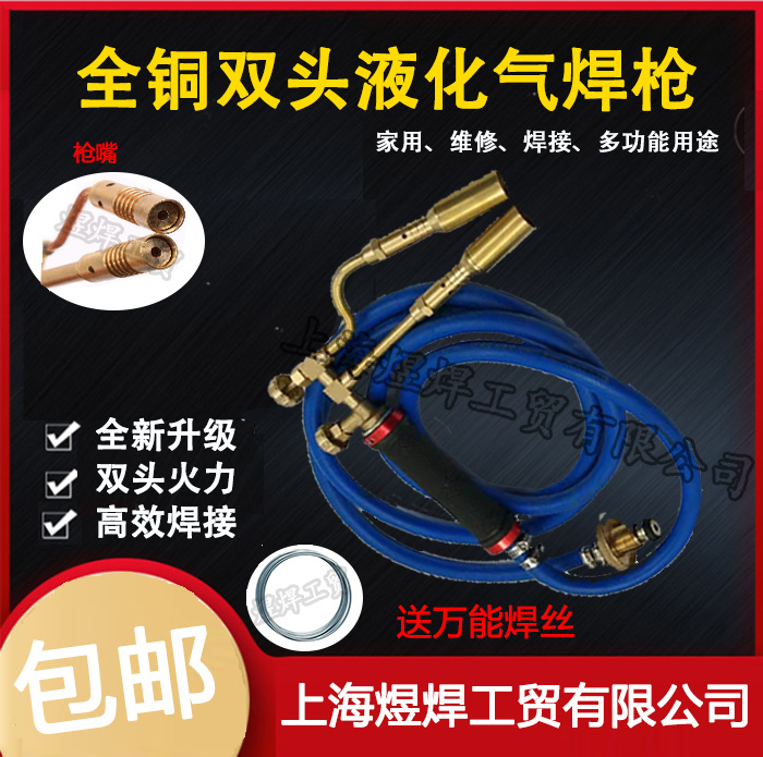 Full copper high temperature gas welding gun liquefied gas double head welding gun air conditioning copper tube Professional welding spray fire gun portable