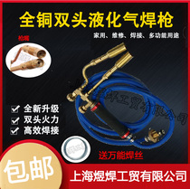 All-copper high temperature gas welding torch Liquefied gas double-headed welding torch Air conditioning copper tube aluminum tube professional welding spitfire portable