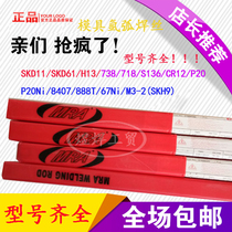 MRA-SKD11 mold welding wire SKD11 argon arc welding wire SKD11 mold welding electrode No 45 steel welding electrode welding wire