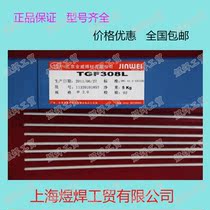 Beijing Jinwei ER308L E308LT1-1 stainless steel flux cored wire