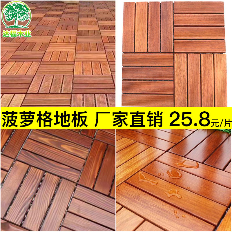 Pineapple Lattice Splicing Floor Outdoor Terrace Outdoor Waterproof Floor Garden Terrace Courtyard High-end Embalming Wood Flooring