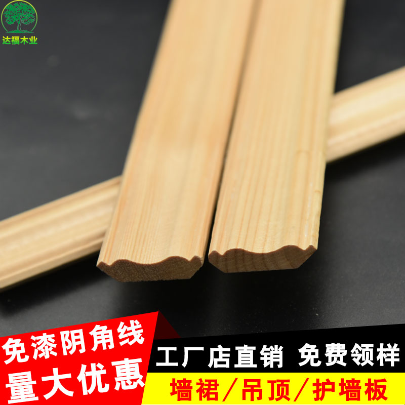 Imported solid wood free of paint Buckle Plate Wood Line Yin Corner Protection Corner Guard Bar Closure Side Wire Sauna Board Clitoral Corner Collection Edge Finish Line