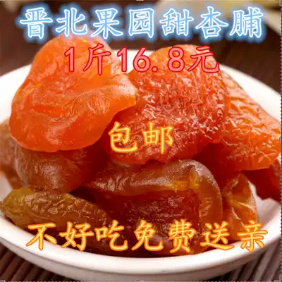 Jinbei Orchard new dried apricots, dried apricots, preserved meat, preserved fruit, no additives, dried fruitless snacks, 500 grams of Yanggao dried apricots, sweet