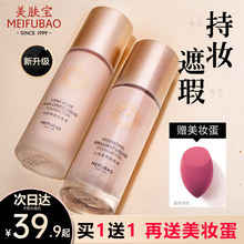 Mafubao liquid foundation bb cream, concealer, moisturizing, dry oilskin, official flagship store of student parity