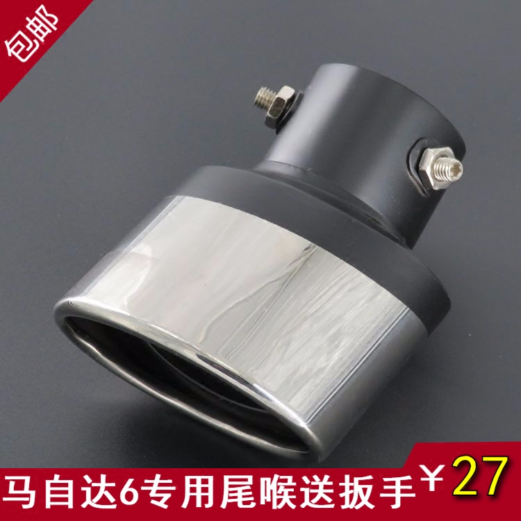 Mazda6 tail throat Ma six chimney M6 Ma 6 muffler casing exhaust pipe decoration modification special tail throat