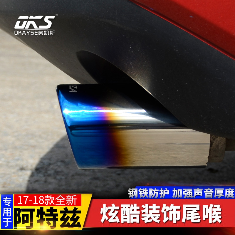 18 models Atez tailpipes 17 Mazda Atez decoration special exhaust pipe Atez modified exhaust