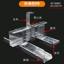 Light steel keel 50 large hanging plasterboard suspended ceiling accessories 38 60 main hanging side hanging horizontal piece 7 words straight hanging