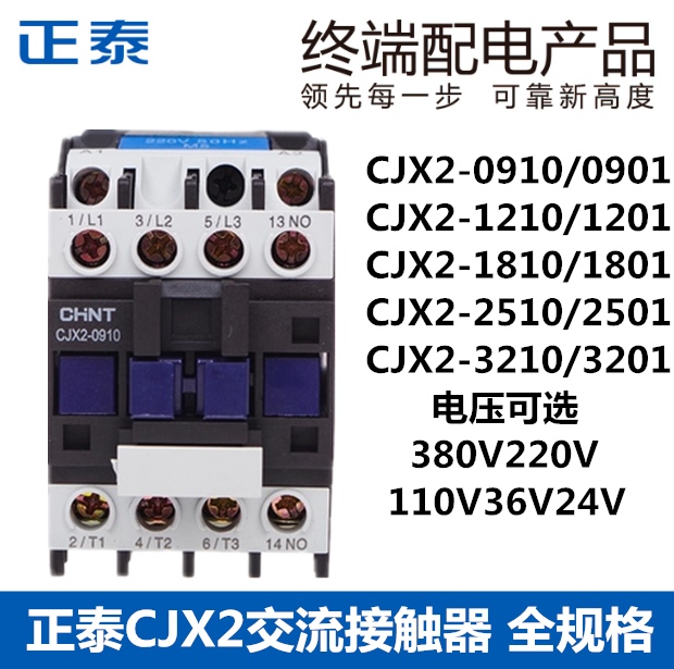 Zhengtai AC contactor CJX2-0910 1210 1810 2510 2510 3210 220V380V36V24V