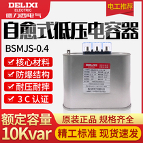 Drilsey BSMJS0 4-5-3 self-healing low pressure parallel power capacitor reactive power compensation 400V