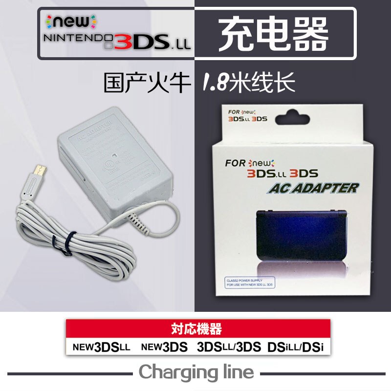 Ndsi Charger New3Ds Charger 3Dsll XL Charger Universal New Fire Bull Power Transformer Ndsi Charger New3Ds Charger 3Dsll XL Charger Universal New Fire Bull Power Transformer