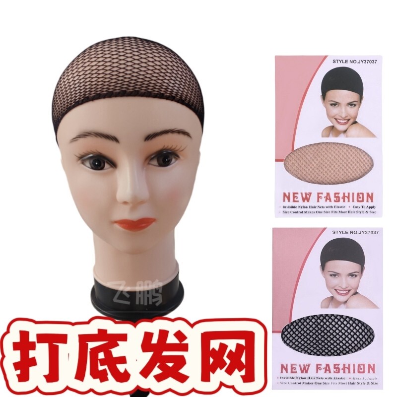 Wig Cap Invisible Head Cover Cosplay Wig Mesh Base Double Head Cap Hair Net Cover Fixing Cap High Elasticity