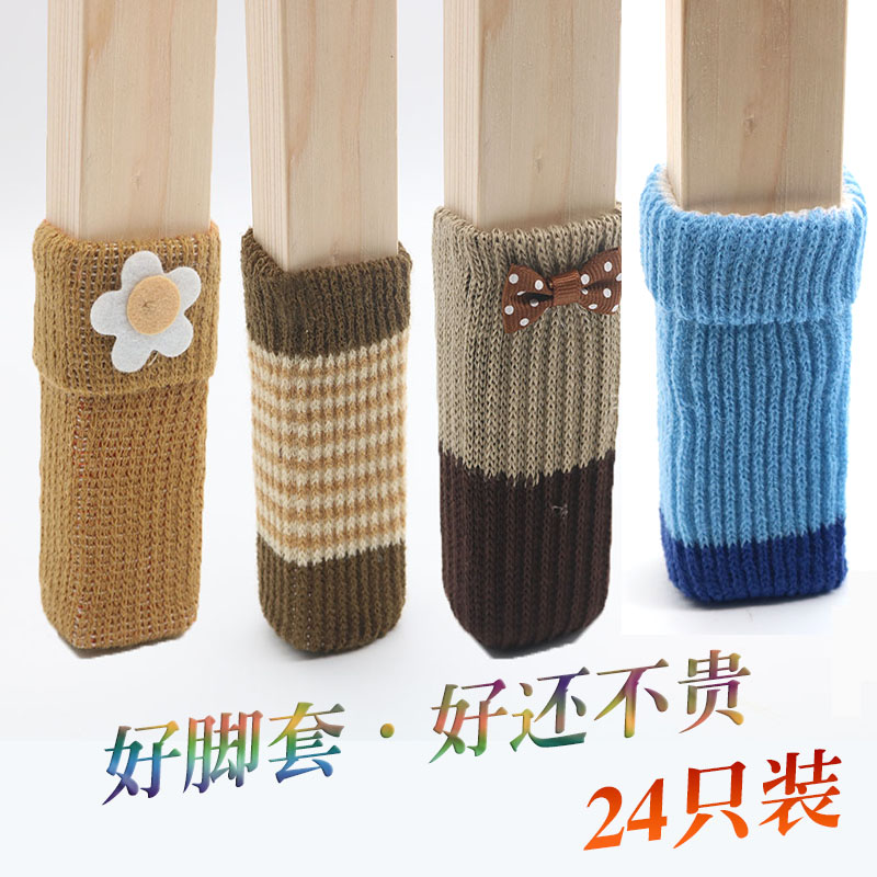 24 chair foot cover footbed stool leg sleeve double layer thickened chair foot cover muted abrasion resistant floor protection cushion-Taobao