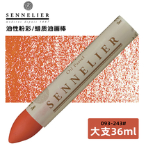 093-243 French imported Sennelier Sennelier 36ml oil pastel oily color chalk wax pen