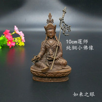 10cm Seiko level Lotus Master pure bronze Buddha statue Lotus students Taiwan antique tantric Buddha statue