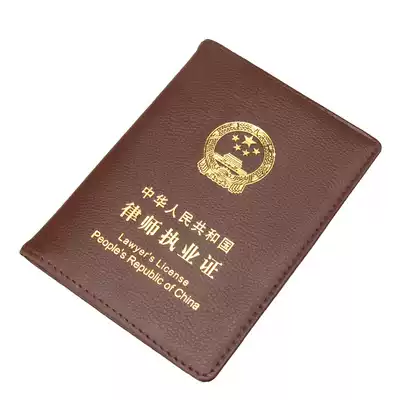 Leather lawyer internship certificate cover practice certificate leather cover protective shell leather surface clip Litchi pattern